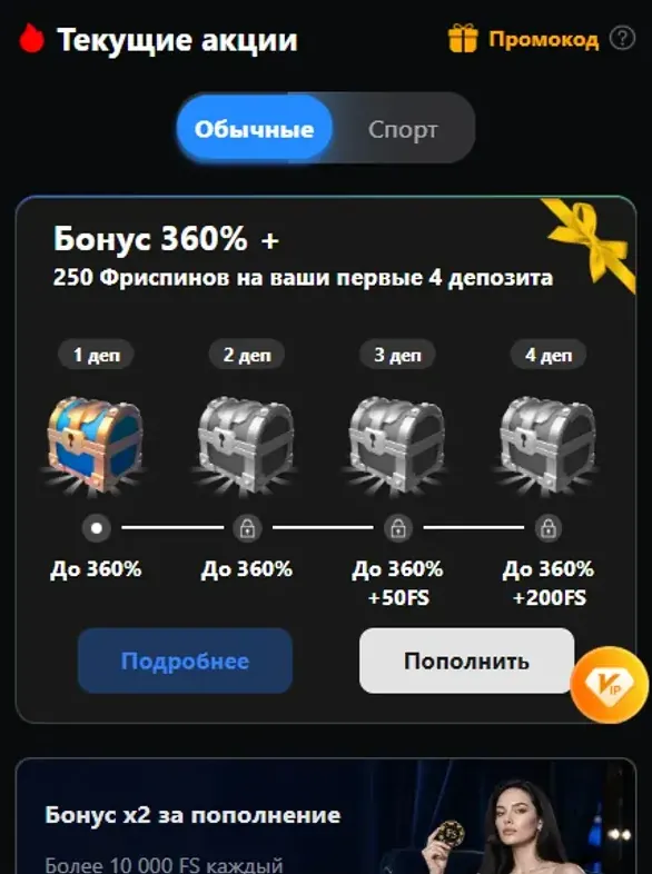 Приветственный пакет Lucky Bear в виде четырёх сундуков с отметками 50 FS и 200 FS