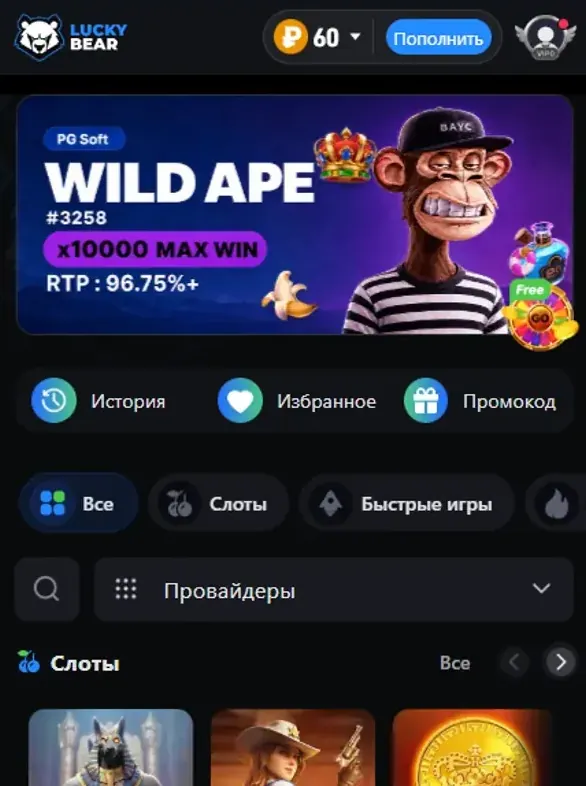 Главный экран Lucky Bear: баннер слота Wild Ape от PG Soft с RTP 96,75%, плитки «История», «Избранное», «Промокод» и лента категорий
