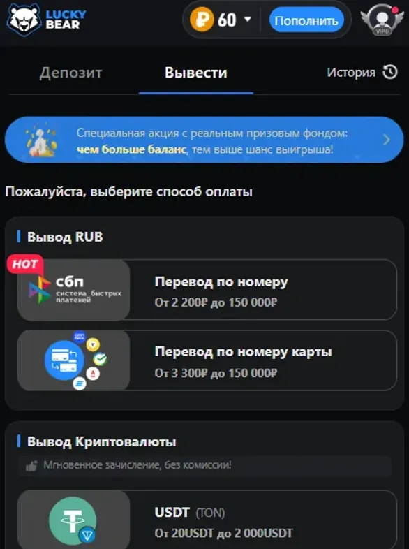 Вкладка «Вывести» в кассе Lucky Bear: СБП от 2 200 до 150 000 ₽, карта от 3 300 ₽ и USDT в сетях TON, TRC-20 и BSC